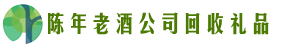 阿里地区改则县友才回收烟酒店